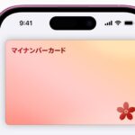 My Number Card - DNI de Japón en Apple Wallet